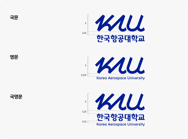 한국항공대학교 시그니처 상하조합형 국문, 영문, 국영문