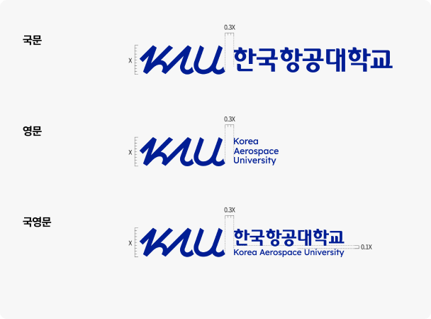 한국항공대학교 시그니처 상하조합형 국문, 영문, 국영문
