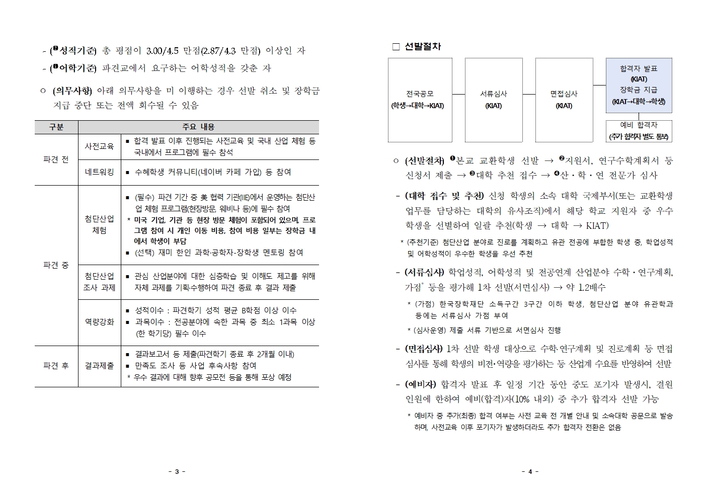 2025년도 한미 첨단분야 청년교류 지원사업 제3기 장학생 선발 공고문002