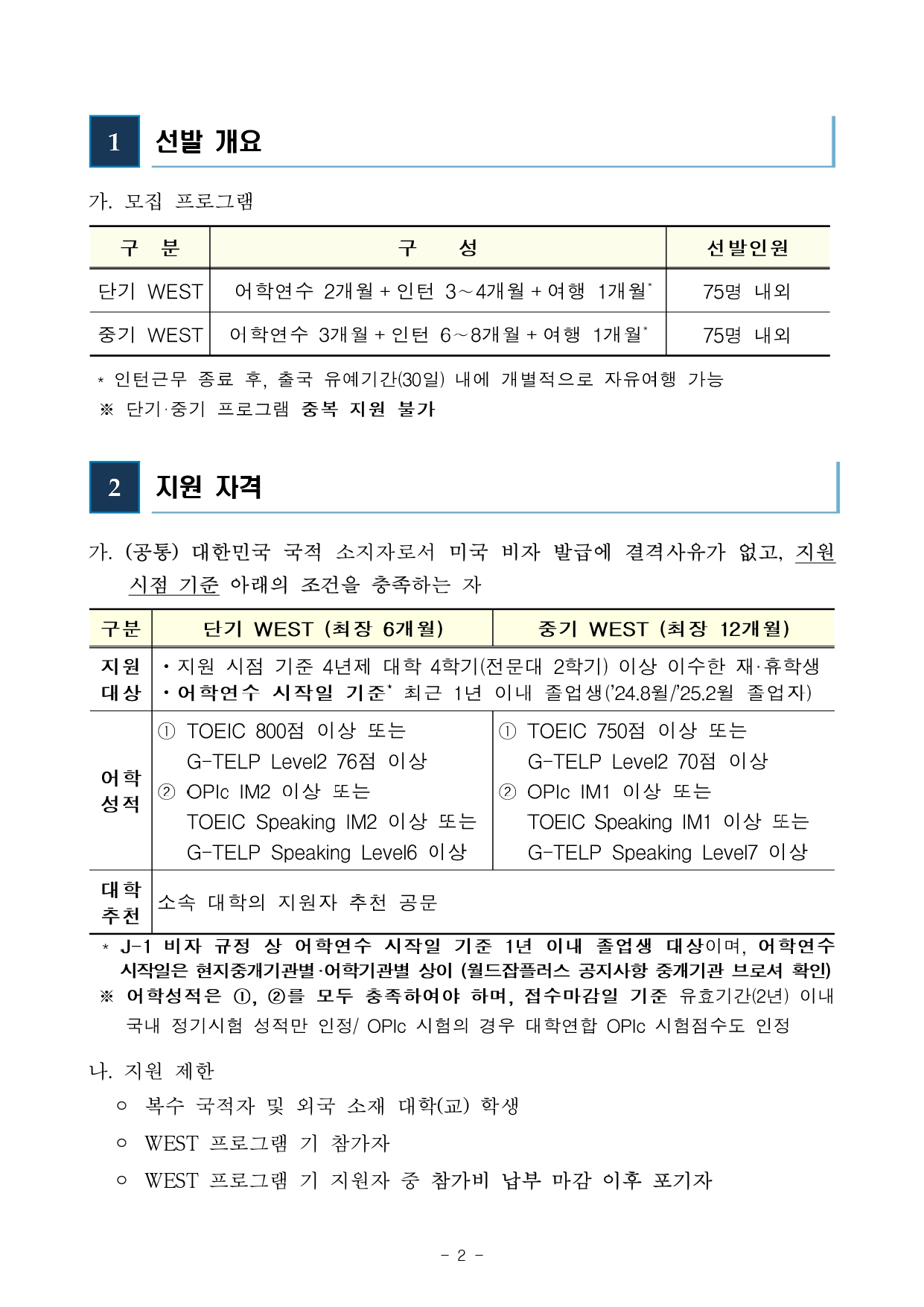 2. 2025년 상반기 WEST 참가자 모집 공고_page-0002