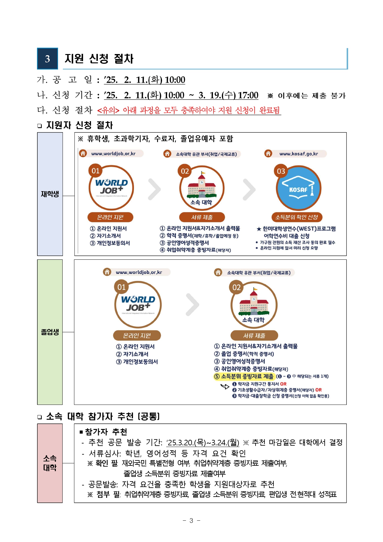 2. 2025년 상반기 WEST 참가자 모집 공고_page-0003