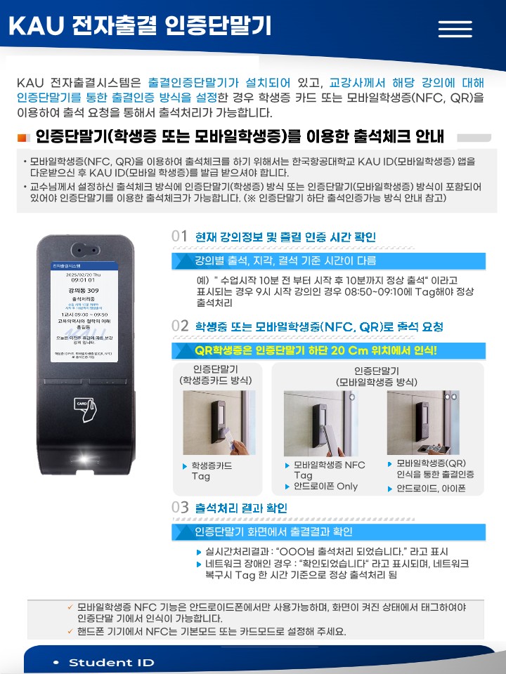 강의실용 인증단말기 출결방법 사용안내_Ver.1.1_1
