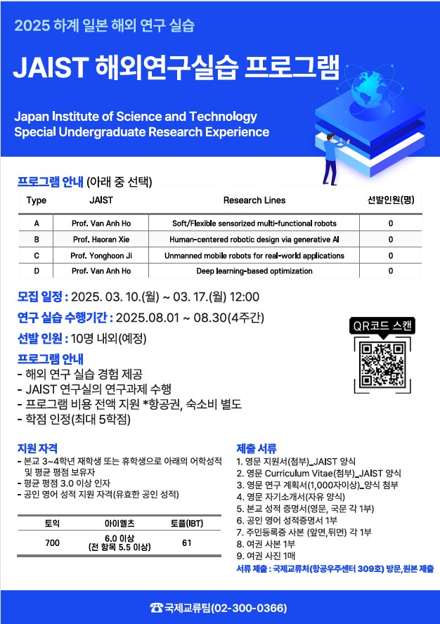 일본 JAIST