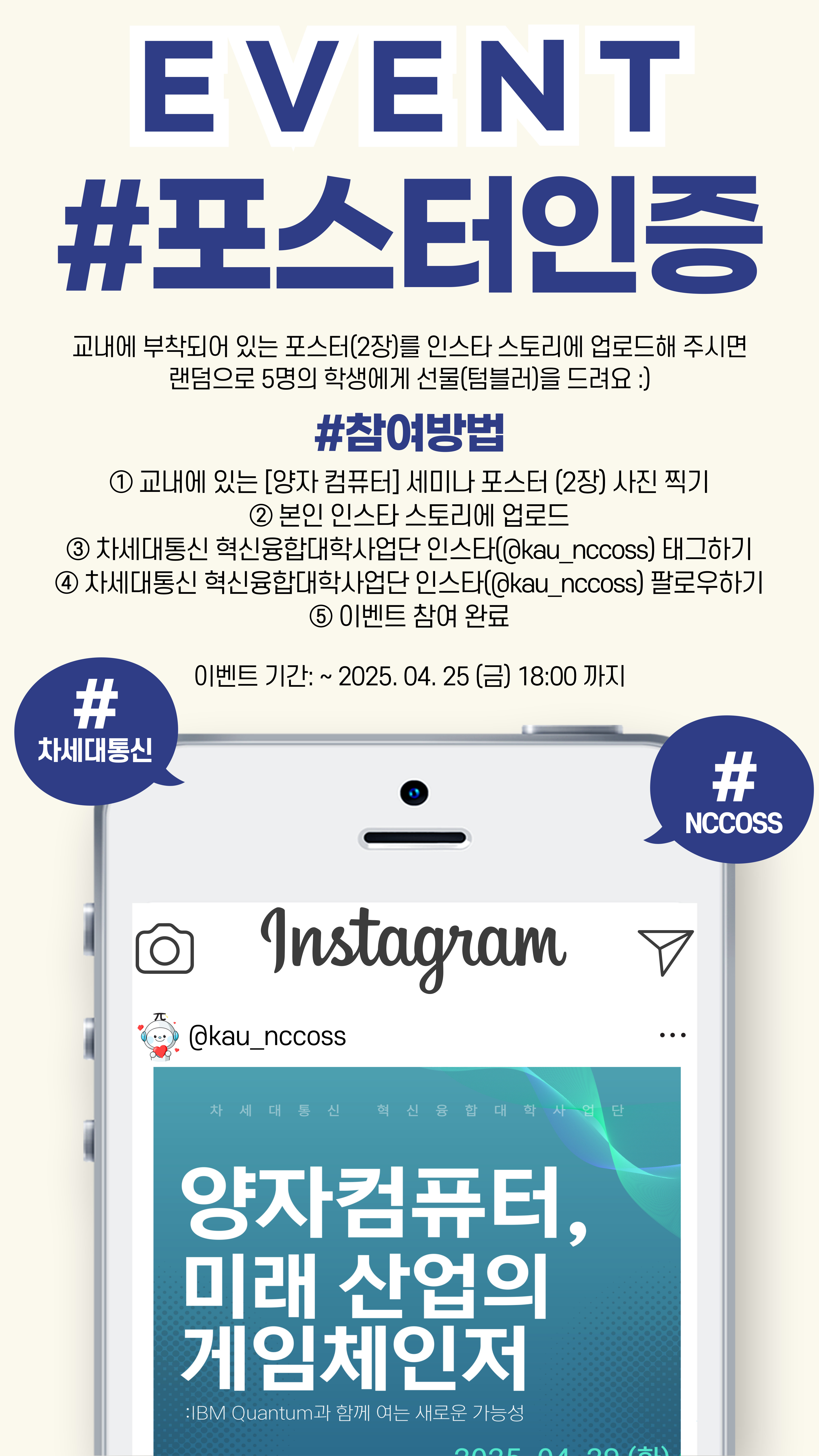 차세대통신사업단 인스타그램 이벤트 홍보자료
