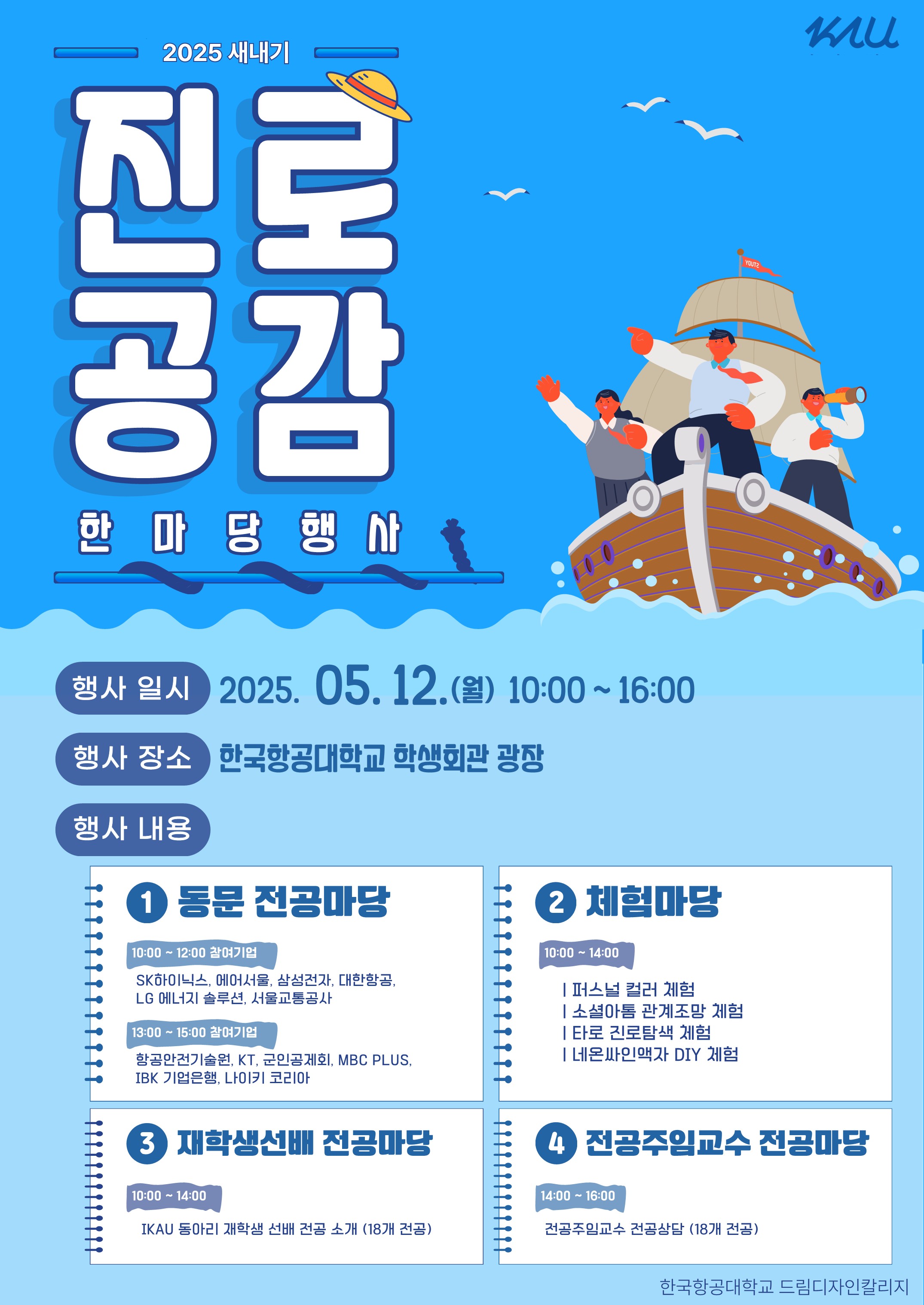 05 진로공감한마당행사_전단지_B5_1