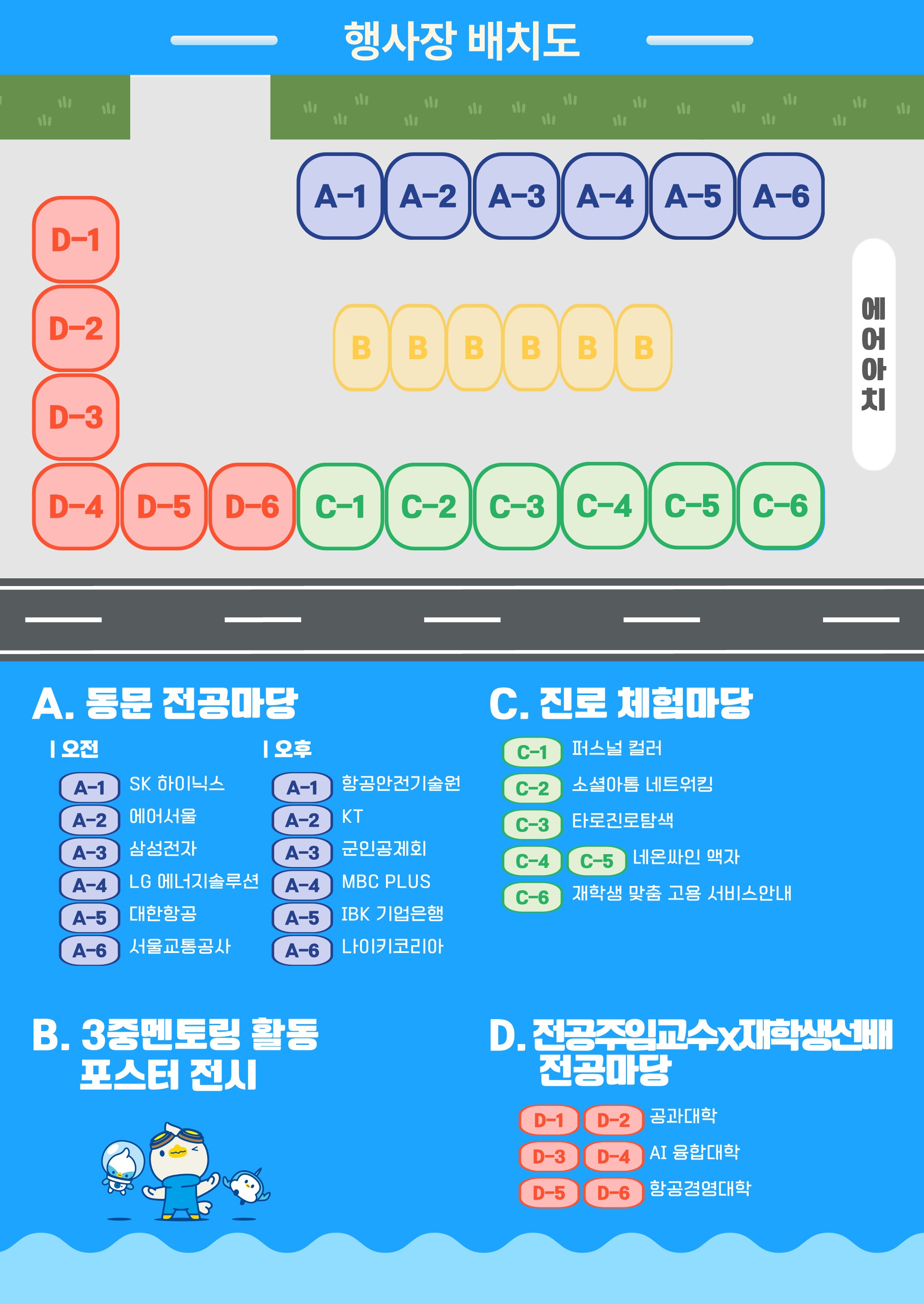 05 진로공감한마당행사_전단지_B5_2
