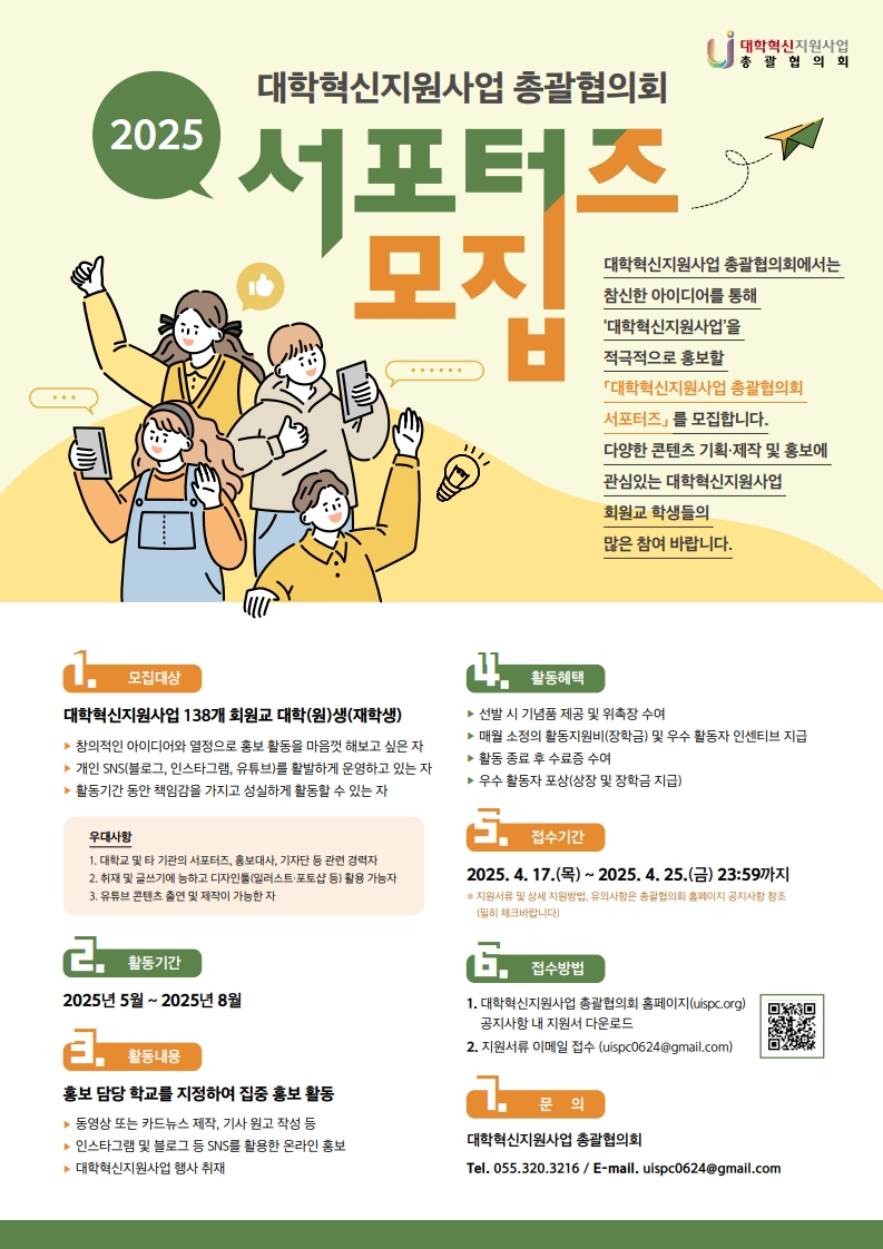 붙임 2. 서포터즈 모집 홍보 포스터 (3)_1
