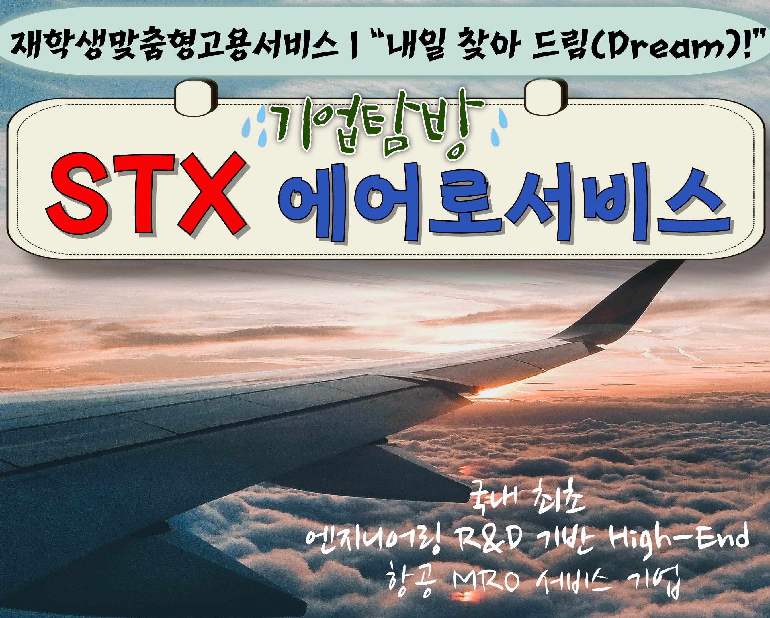 기업탐방_stx