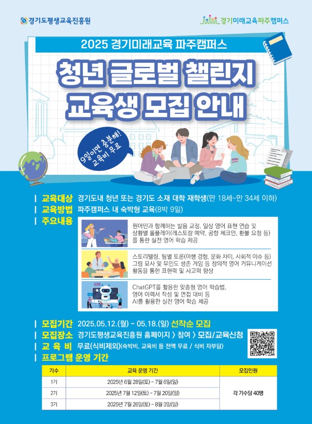 청소년 글로벌 챌린지 교육생 모집