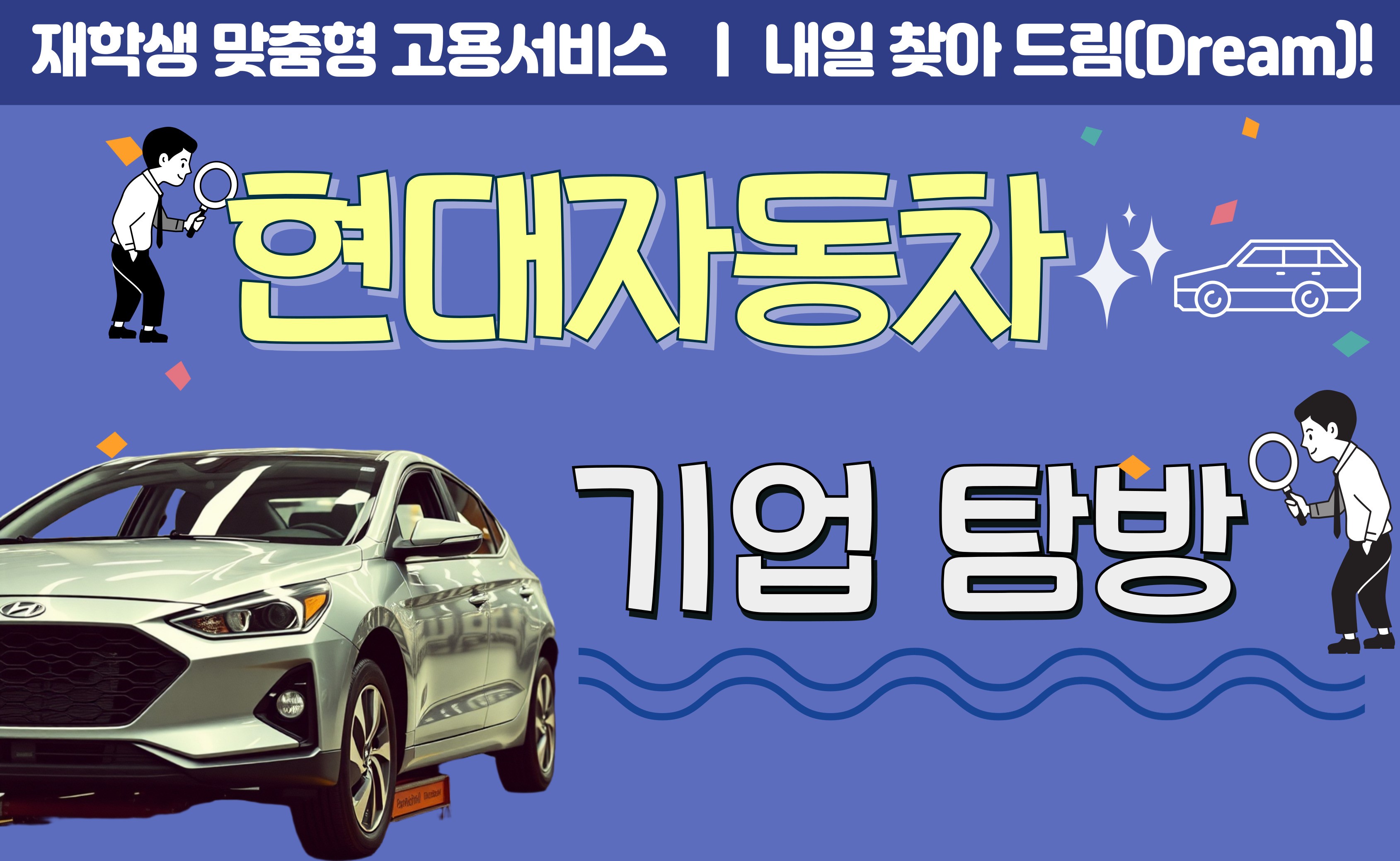 현대자동차 기업탐방