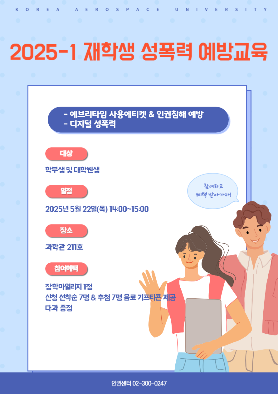 재학생 폭력 예방교육