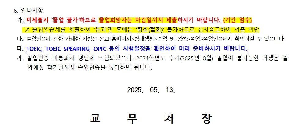 사본 -2024 후기 졸업인증 미통과자 명단 공고문002