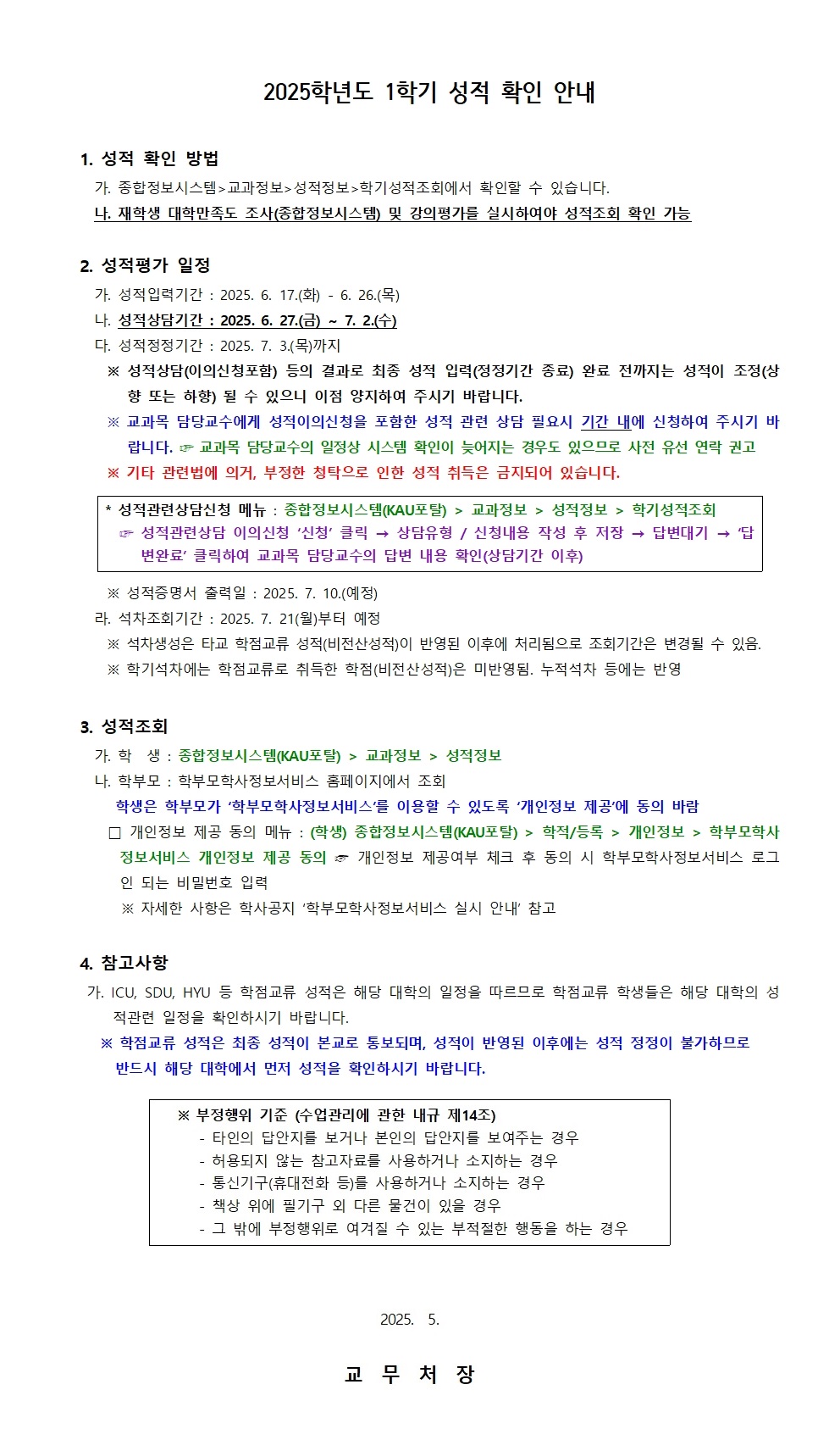 2025학년도 1학기 성적 확인 안내(홈페이지 공고용)
