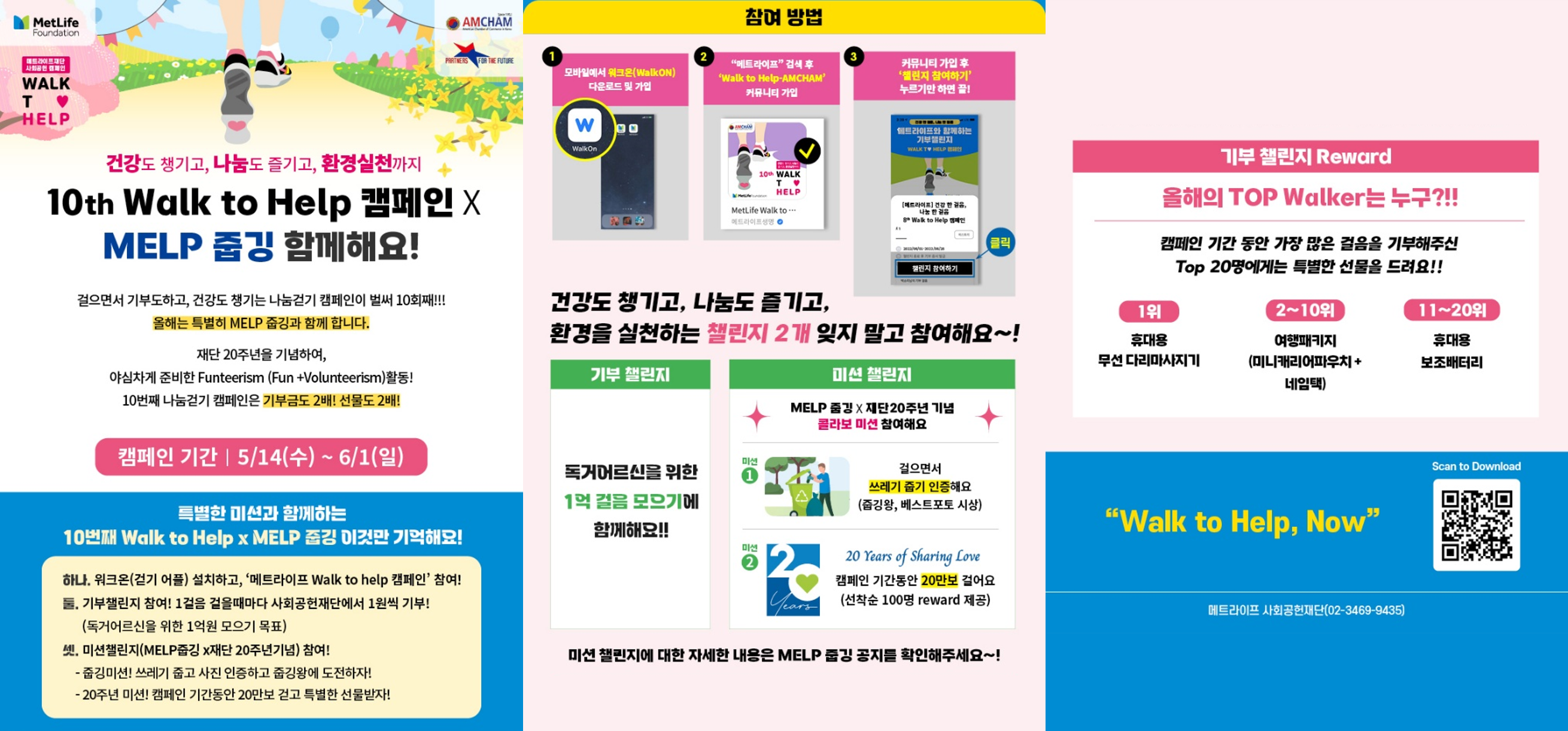 Walk to Help 캠페인 안내문_대학발송용