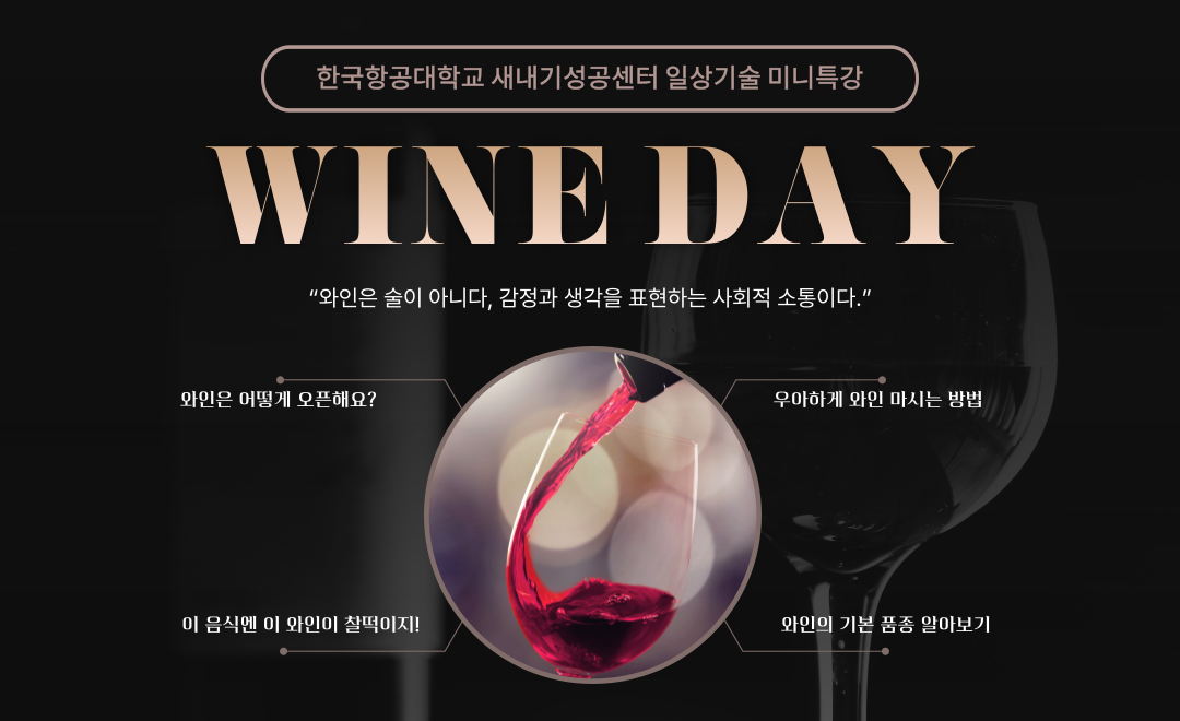 와인데이