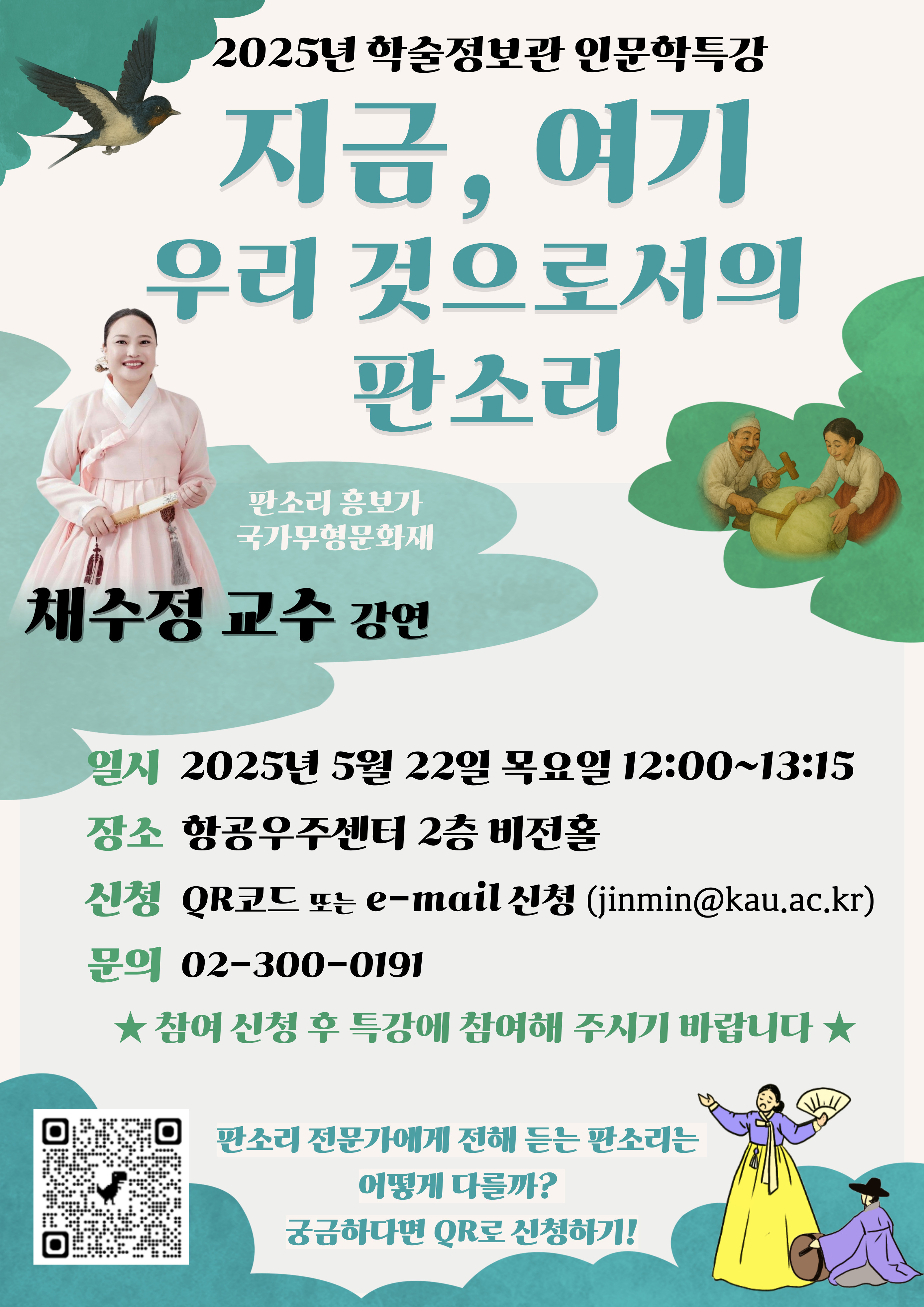 2025-1학기_인문학 강좌