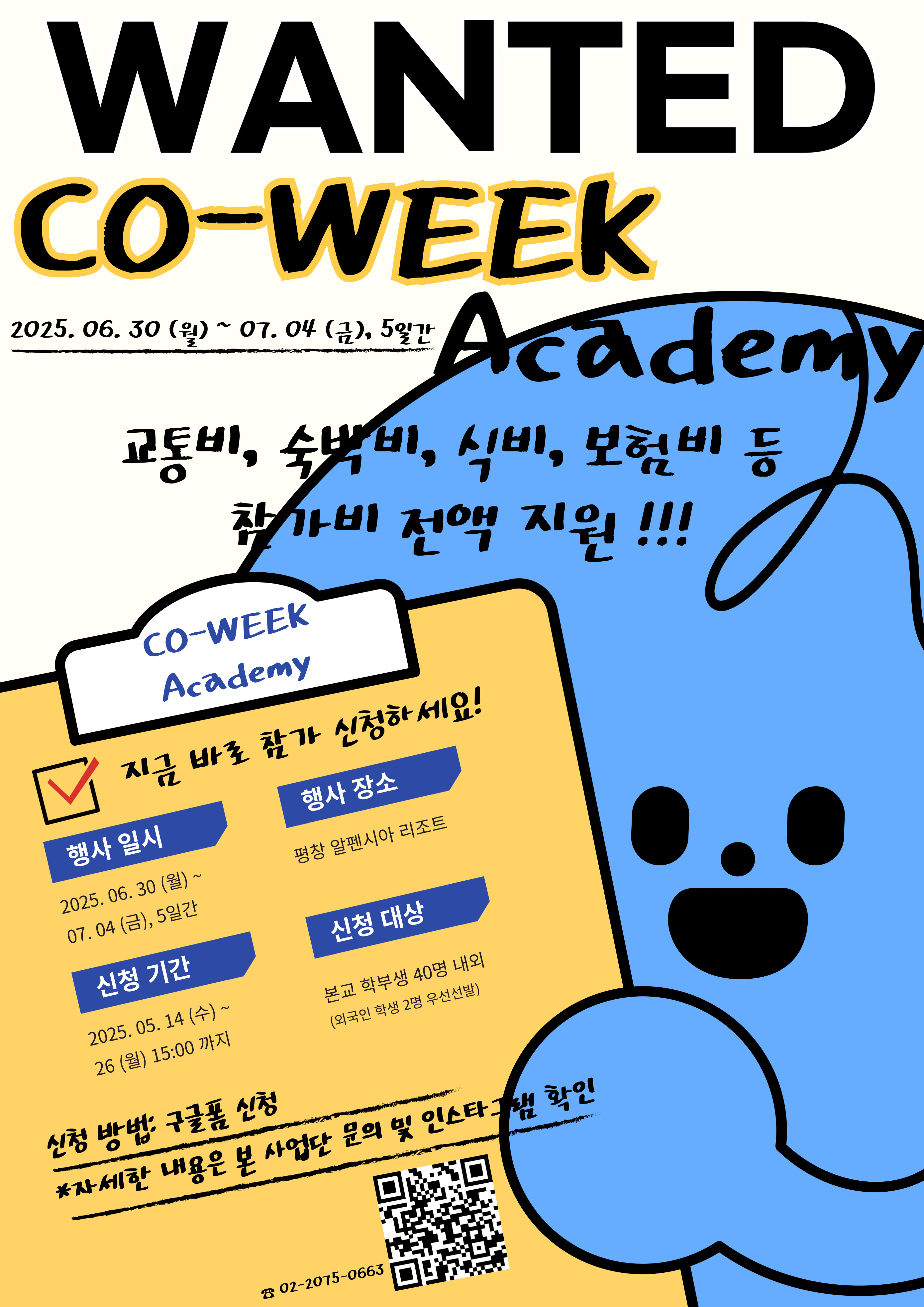 CO-WEEK 포스터