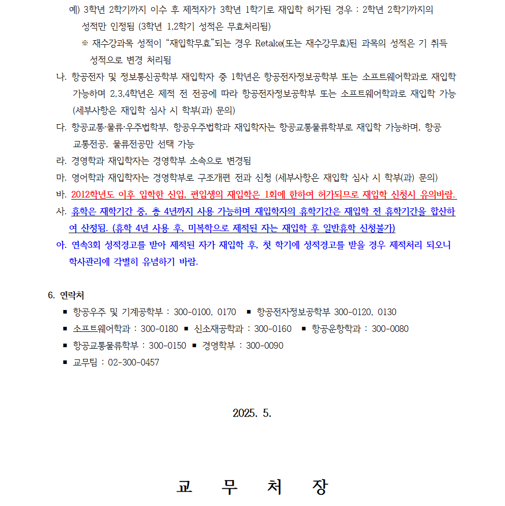 2025-2학기 재입학 일정 및 절차안내 공고문002