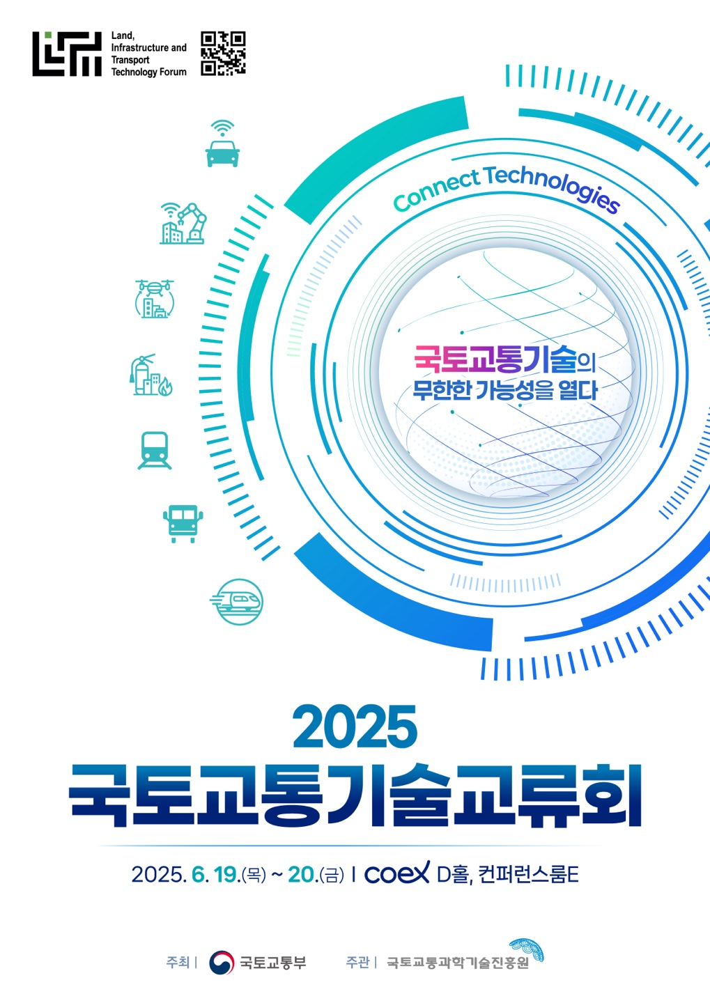 붙임2-1. 「2025 국토교통기술교류회」 포스터