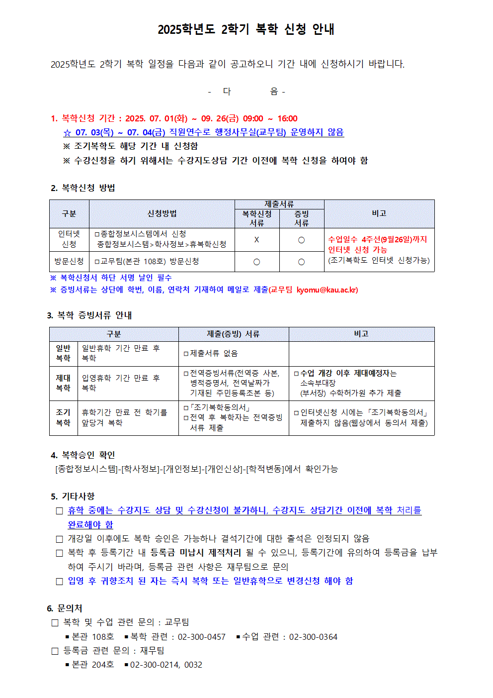 홈피공고)2025학년도 2학기 복학 신청 안내