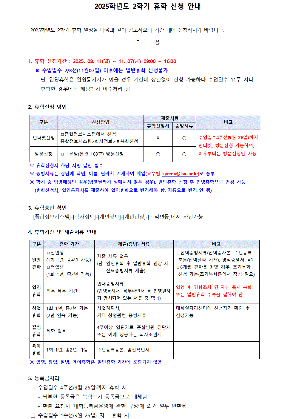 홈피공고)2025학년도 2학기 휴학 신청 안내001
