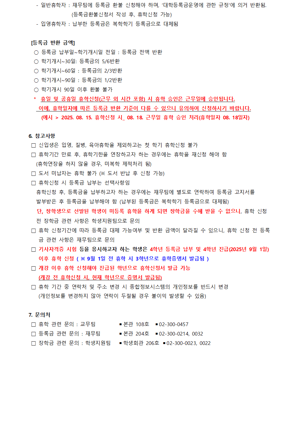 홈피공고)2025학년도 2학기 휴학 신청 안내002