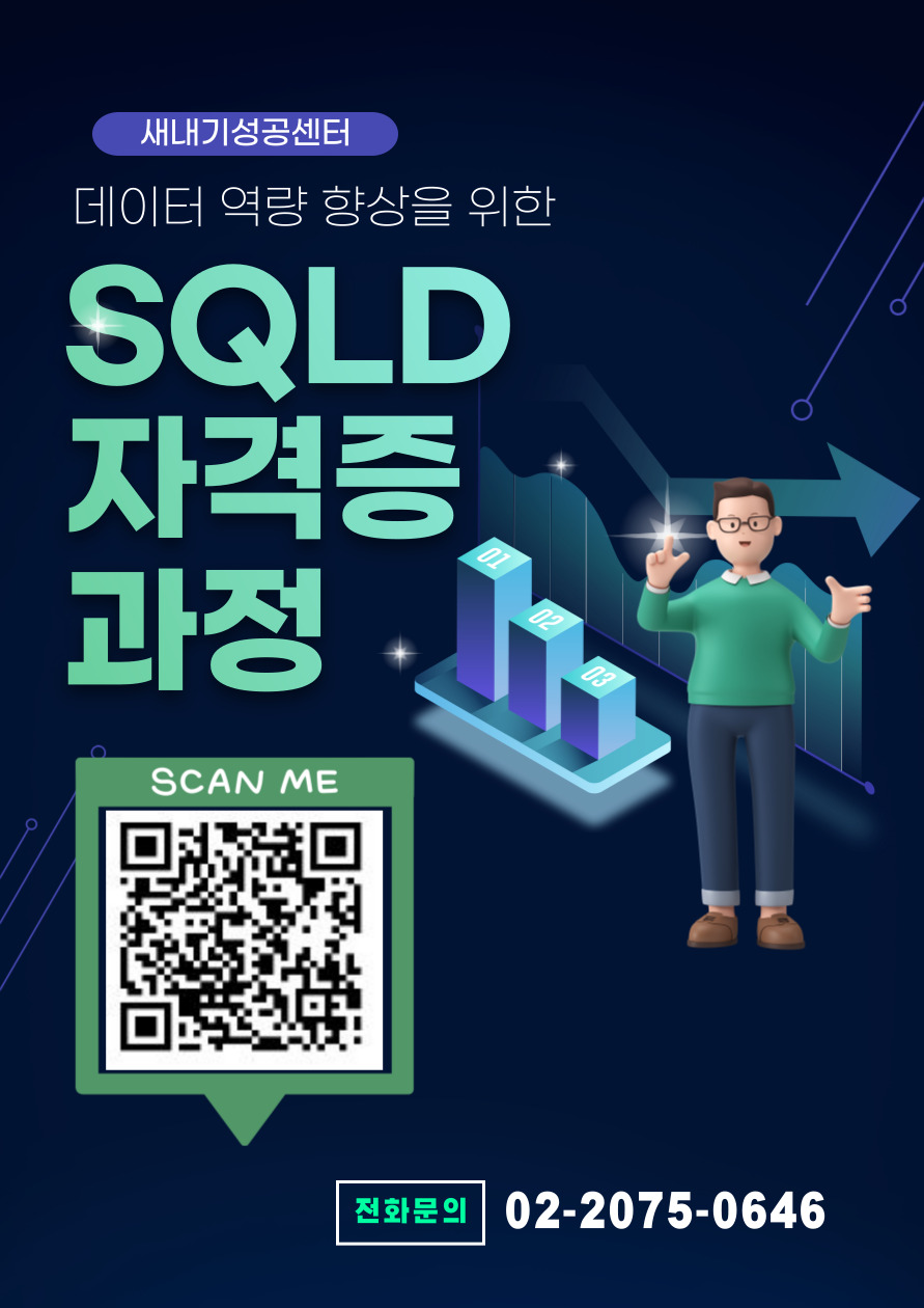 SQLD-포스터-002
