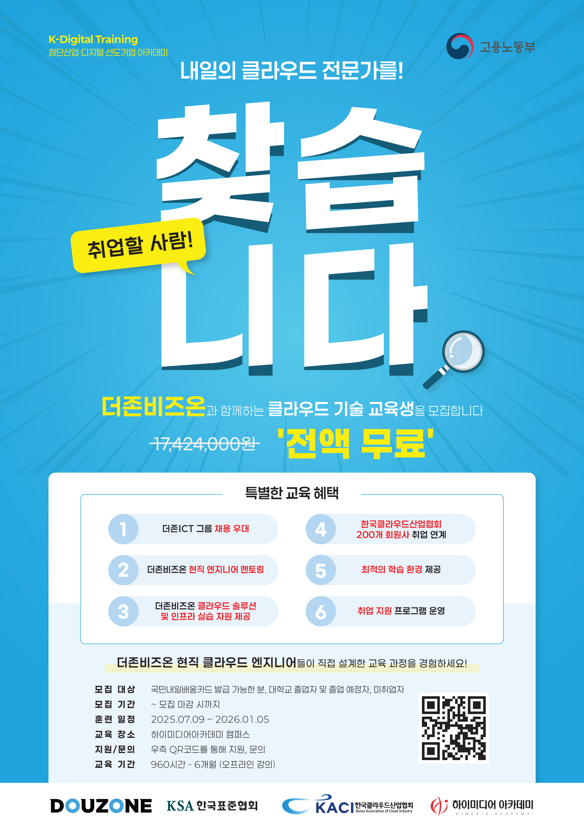 더존비즈온_3회차_개강예정 홍보포스터