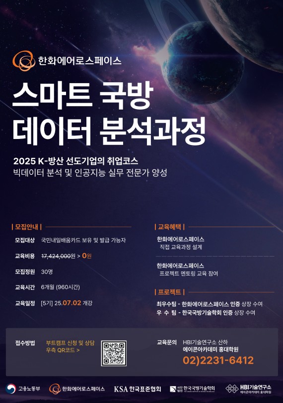 스마트국방 5기 모집 홍보 포스터
