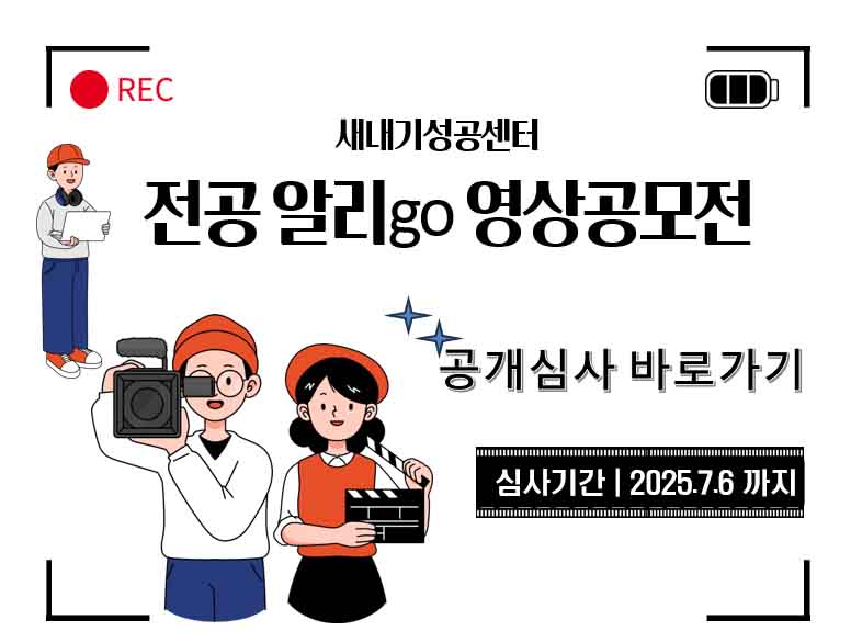 전공알리go_공개심사