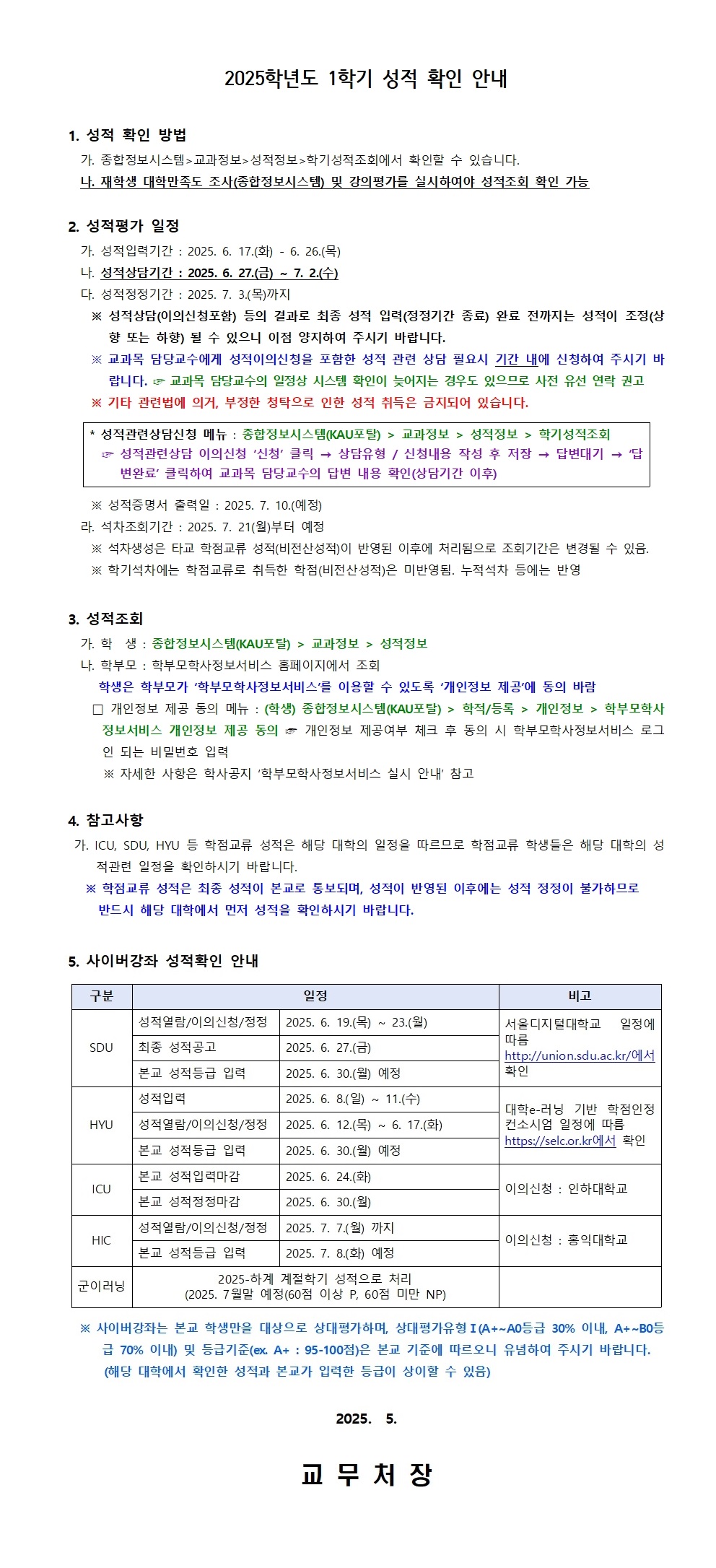 1. 2025학년도 1학기 성적 확인 안내(홈페이지 공고용)001