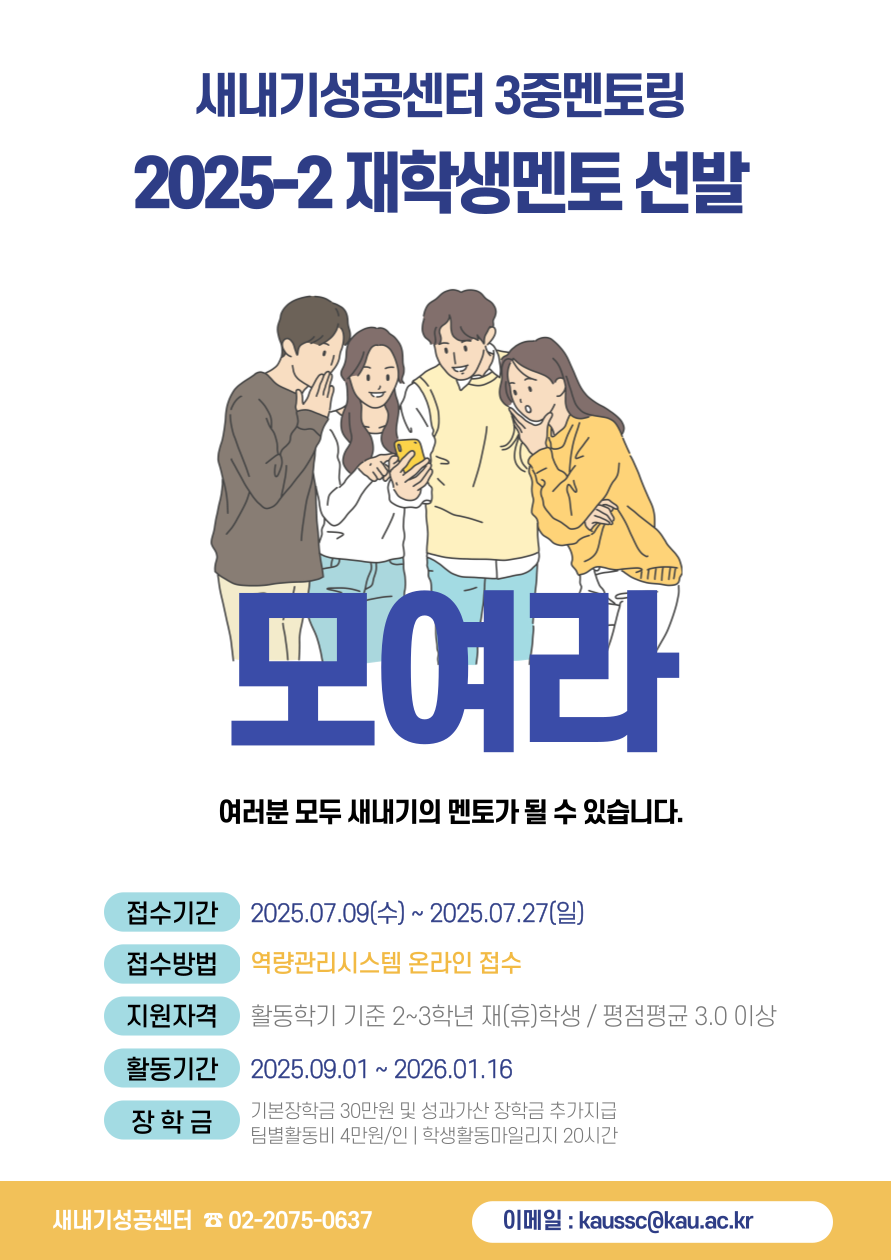2025_1-3중멘토링-선발공고-001 (1)