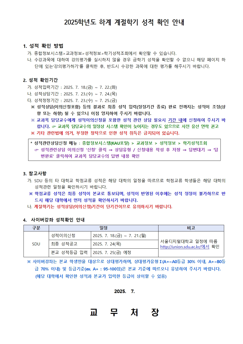 3. 2025학년도 하계 계절학기 성적 확인 안내(홈페이지 공고용)001