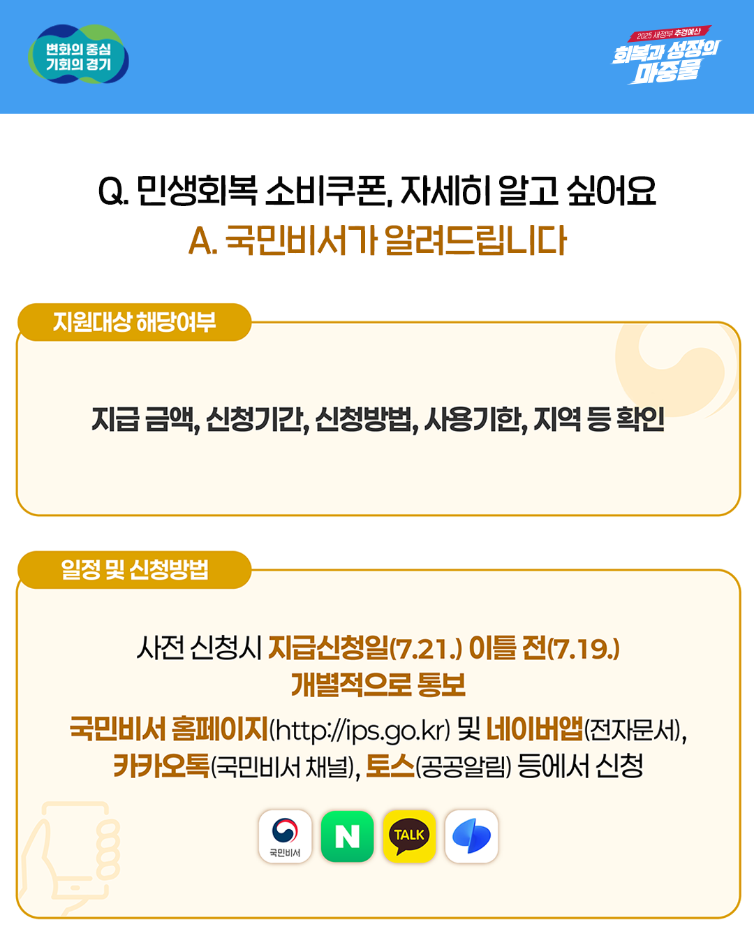 경기도 민생회복 소비쿠폰 카드뉴스 7