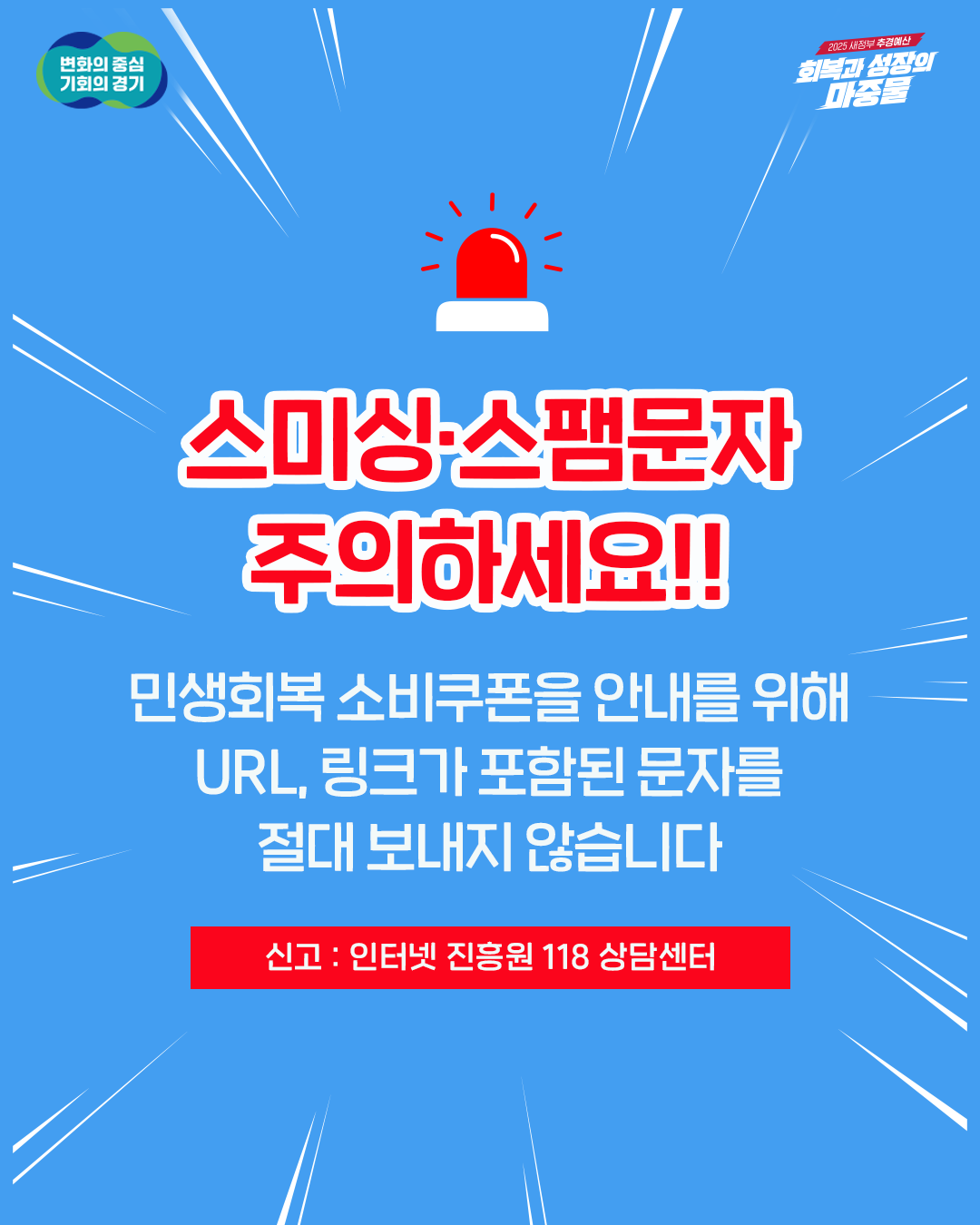 경기도 민생회복 소비쿠폰 카드뉴스 8