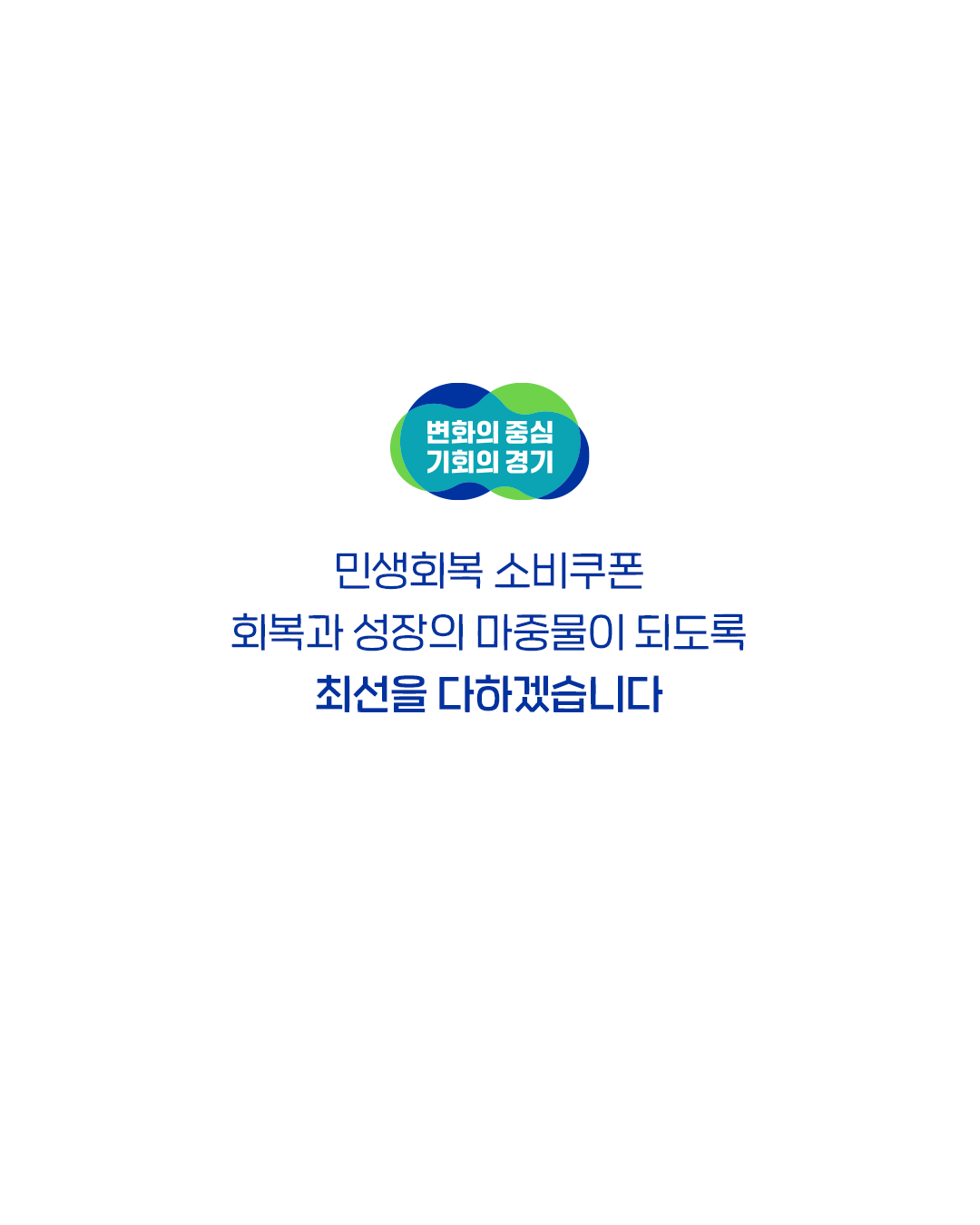 경기도 민생회복 소비쿠폰 카드뉴스 9
