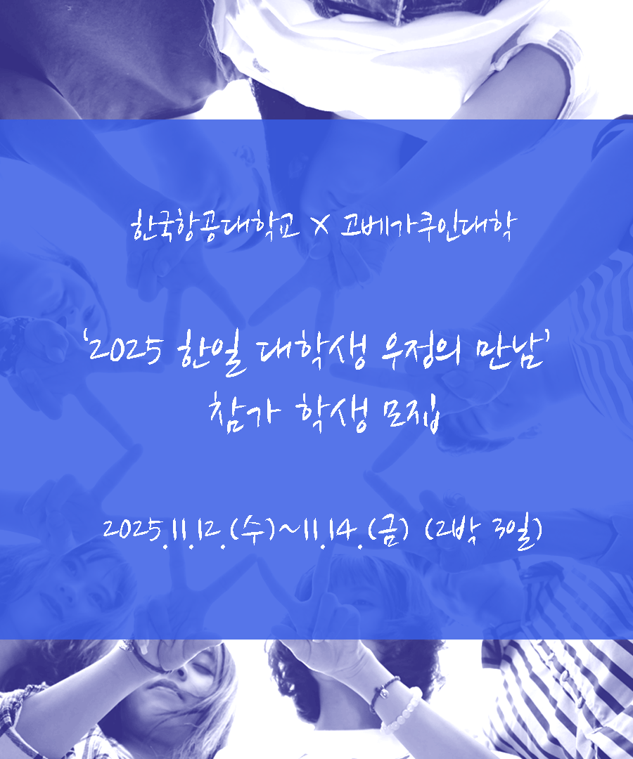 한일우정모집