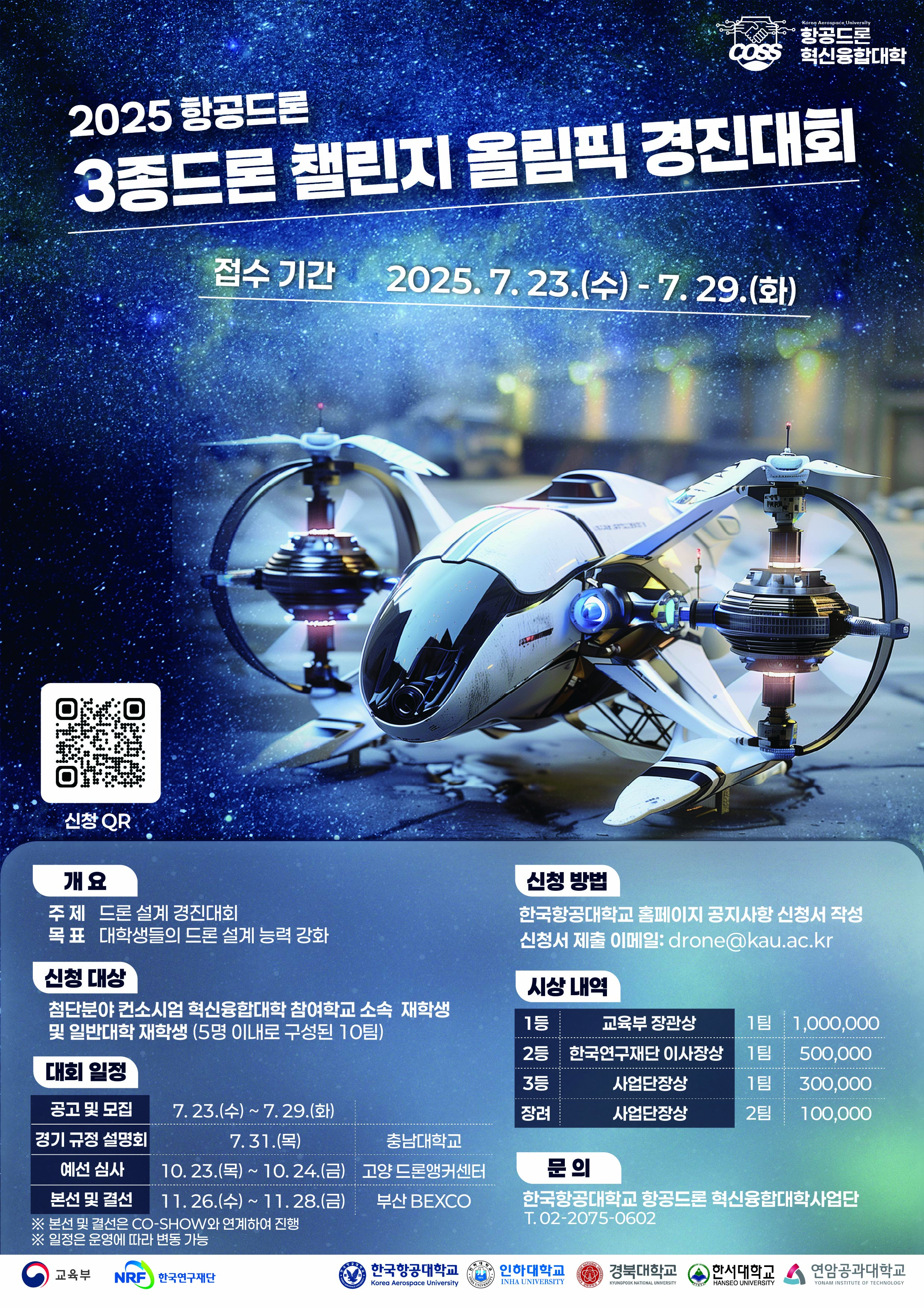 포스터_수정 (교내)