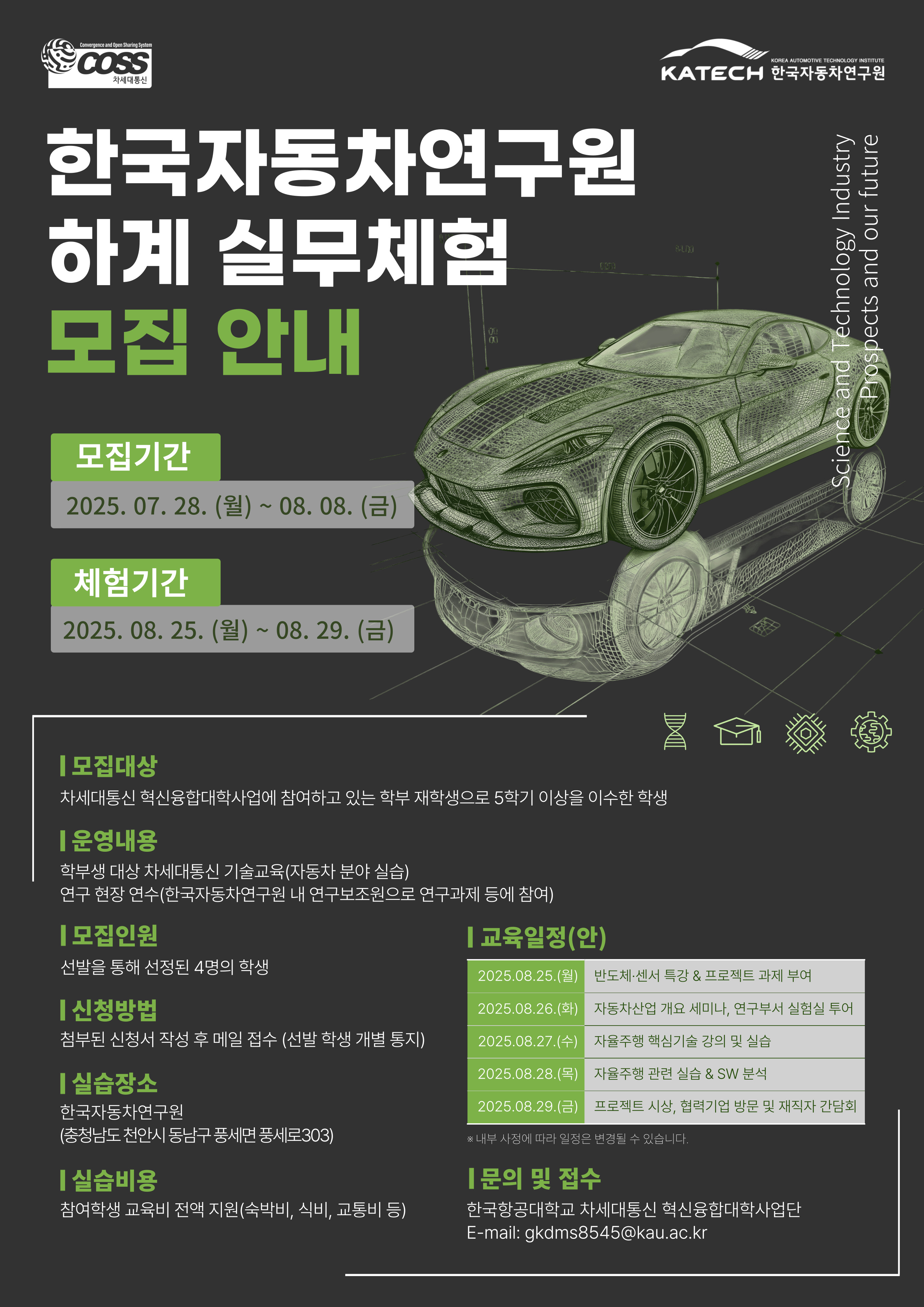 2025 한국자동차연구원 포스터