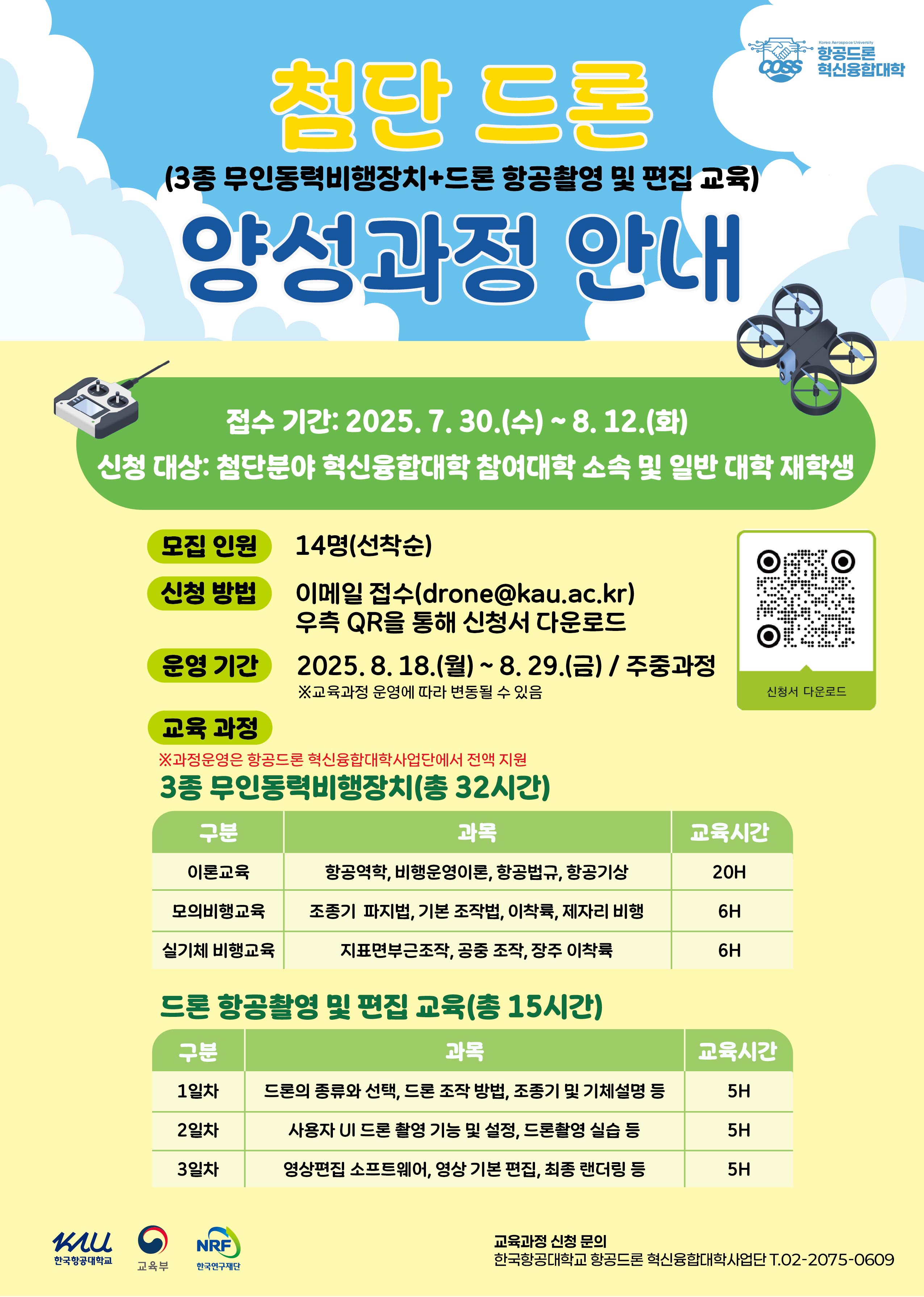 드론앵커센터 홍보 포스터(최종)