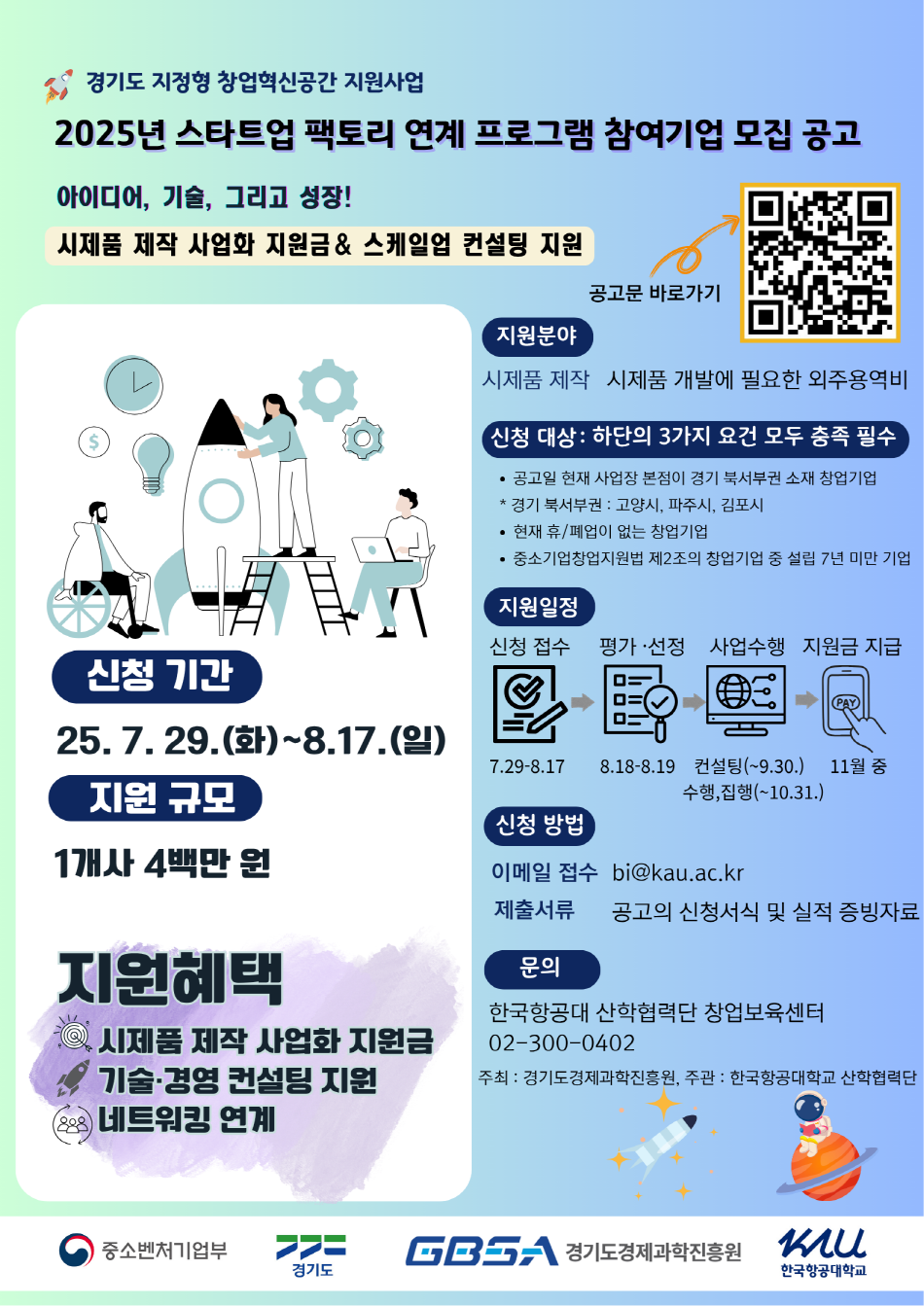 스타트업 팩토리 프로그램 포스터