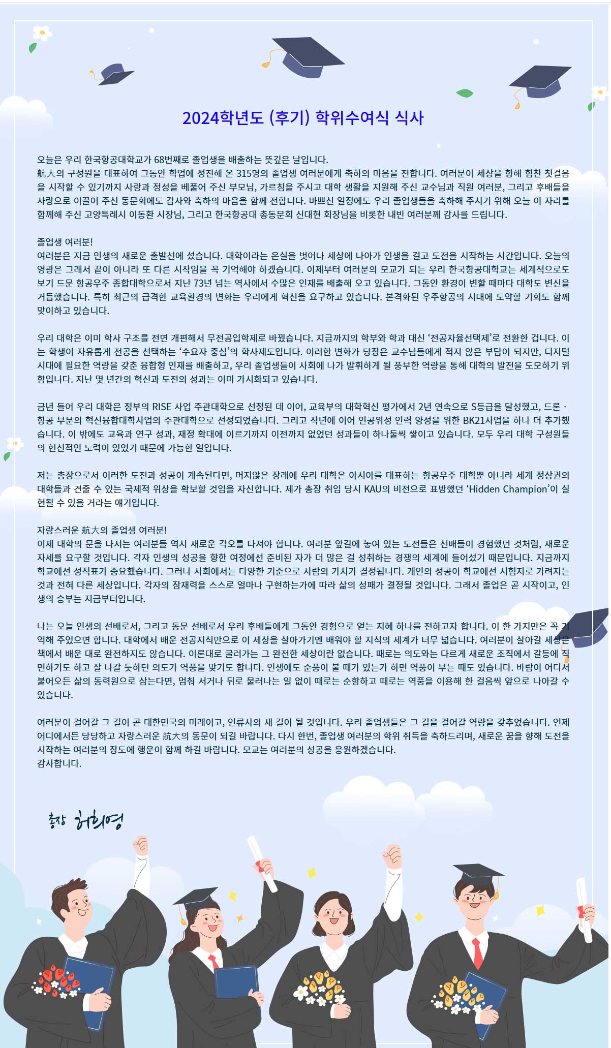 0822_학위수여식식사
