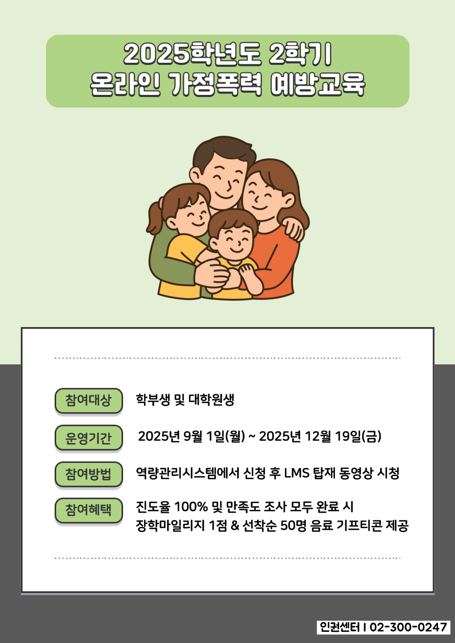 온라인가정폭력