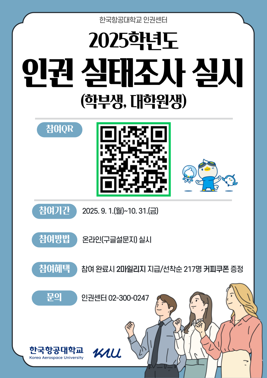 인권실태조사 포스터1