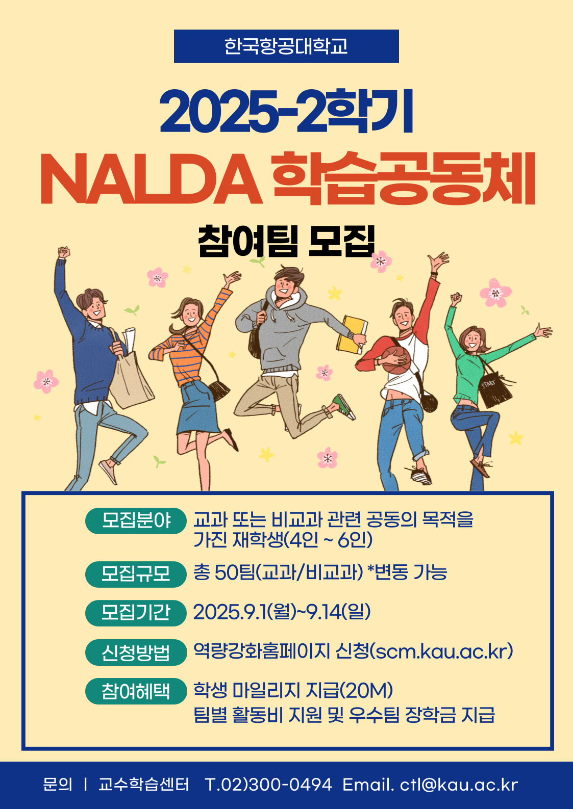 2023_1학기-NALDA-학습공동체-참여팀-모집-003