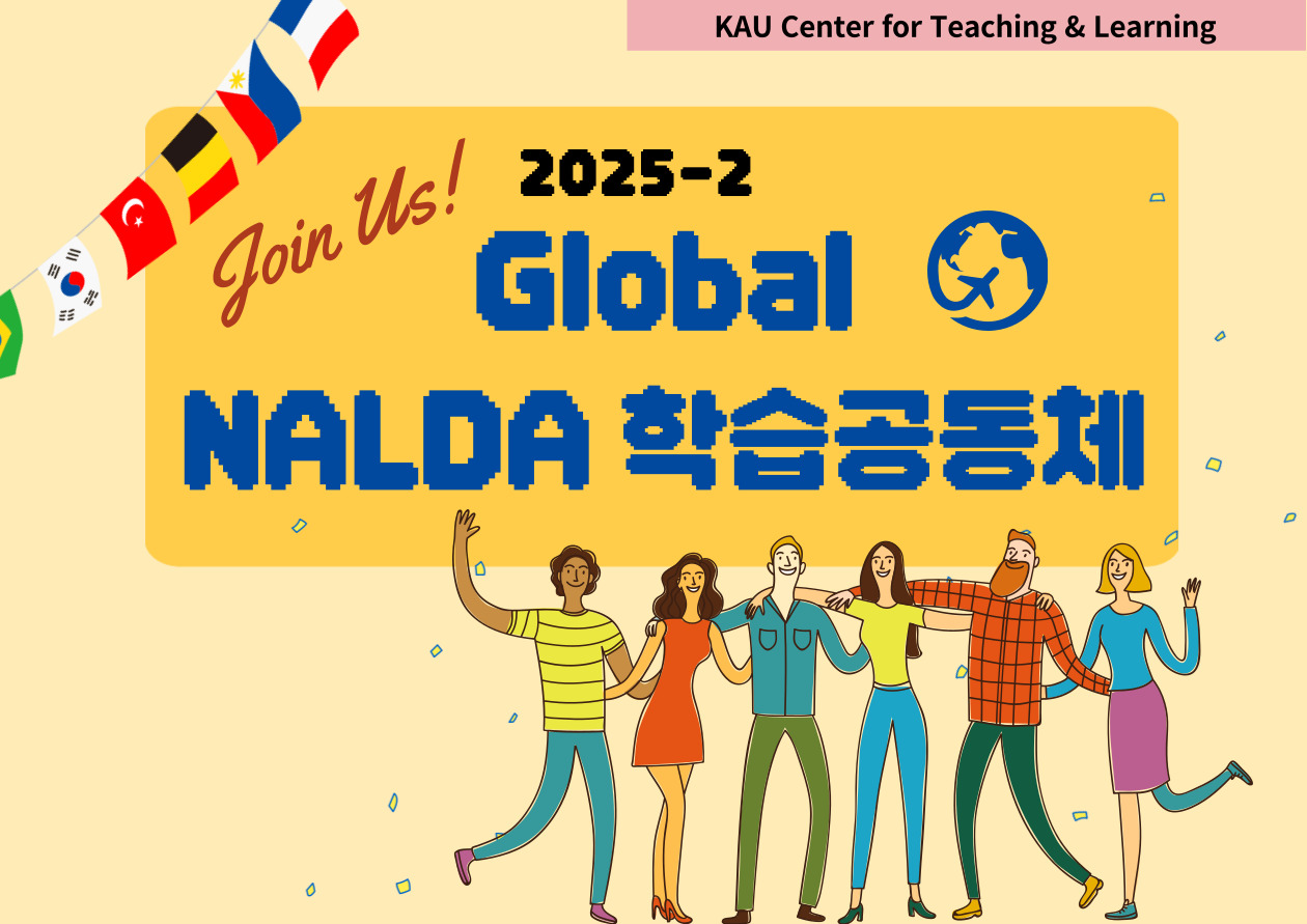 Global-NALDA-학습공동체-001 (2)
