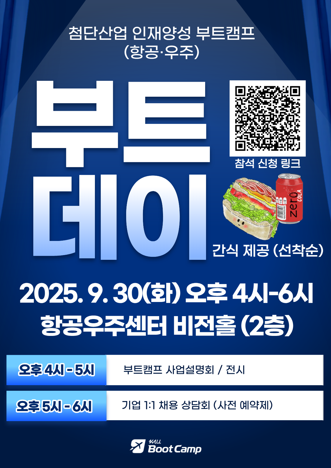부트데이_포스터_1