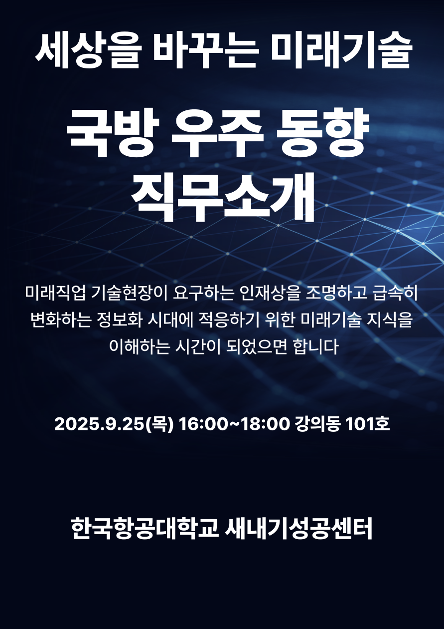 국방과학특강