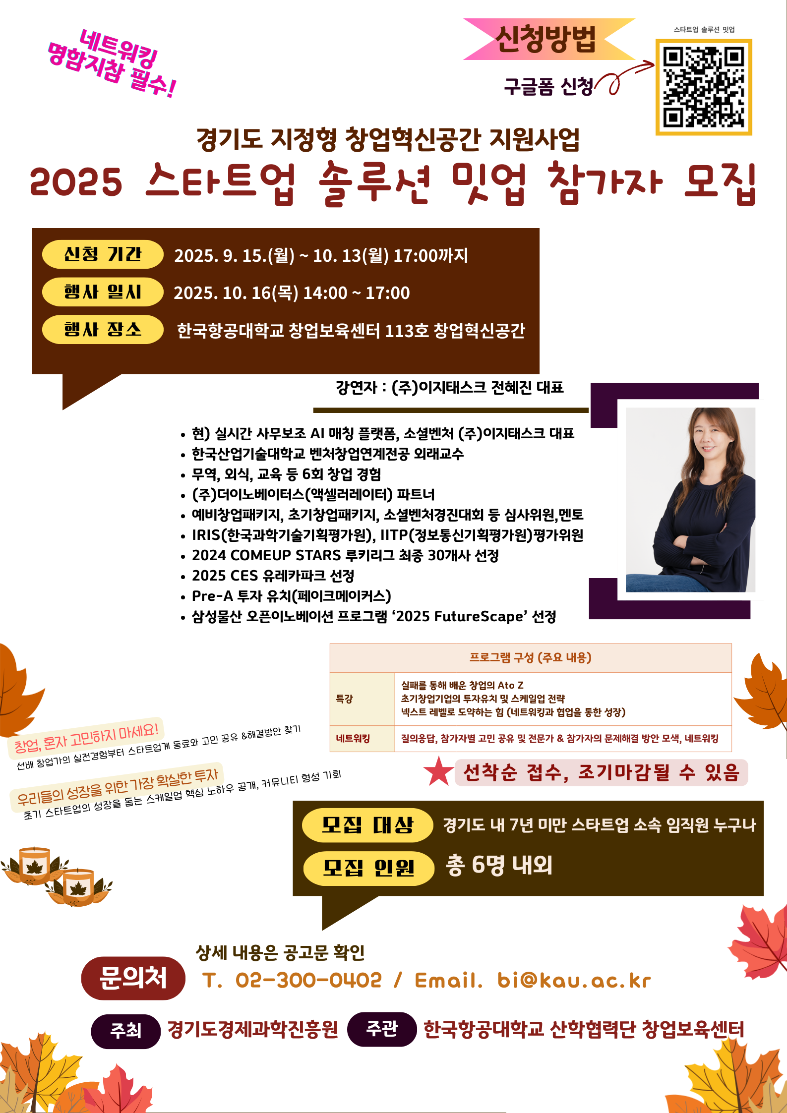 스타트업 솔루션 밋업 홍보 포스터