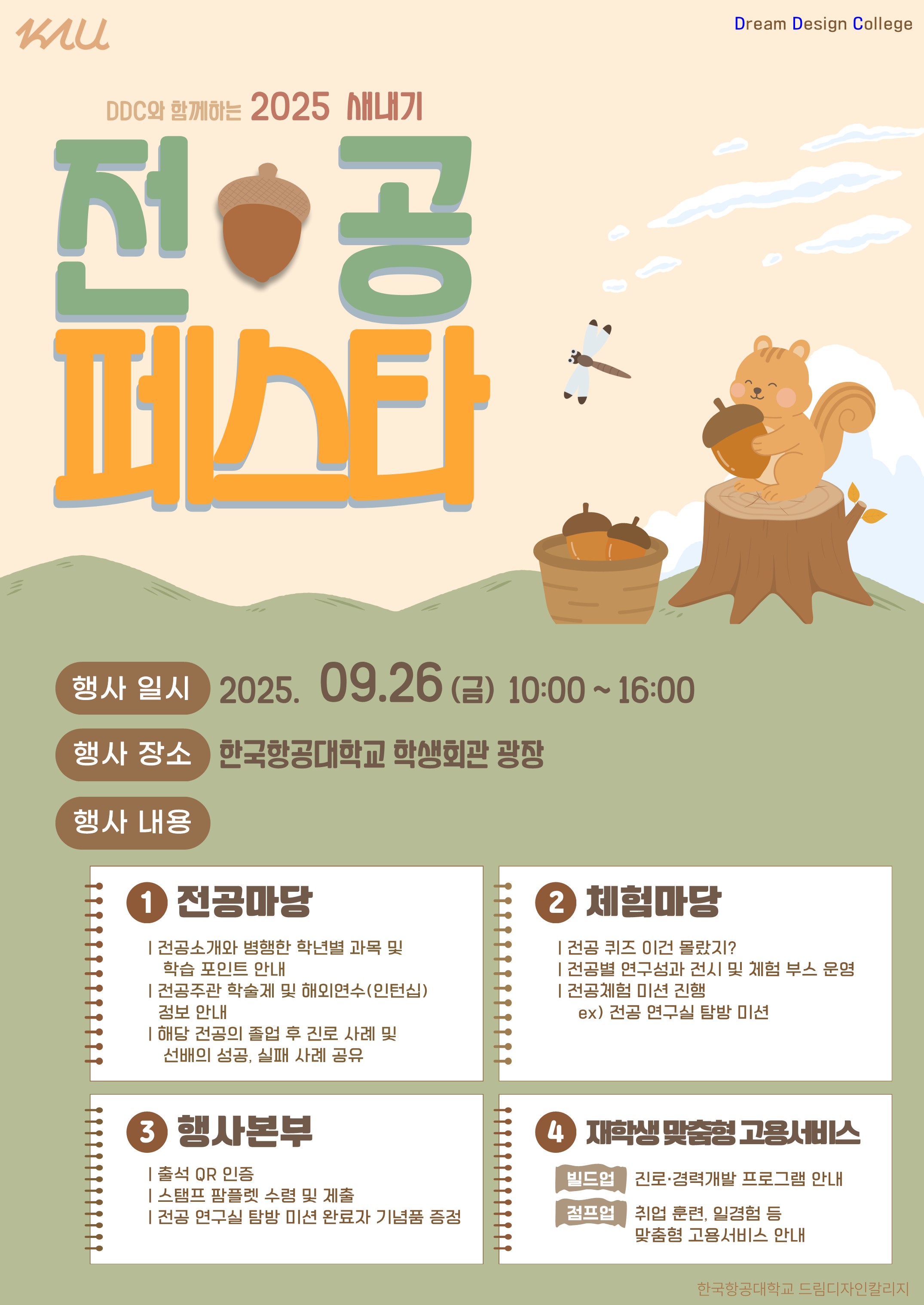 전공페스타_팜플렛(안내지)_new_1